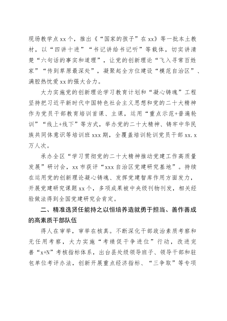 2023年组织工作综述（市级）_第2页