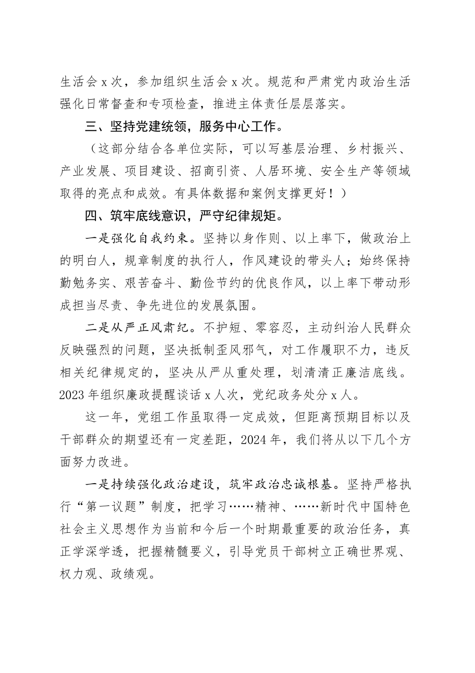 2023述职述责述廉报告材料_第2页