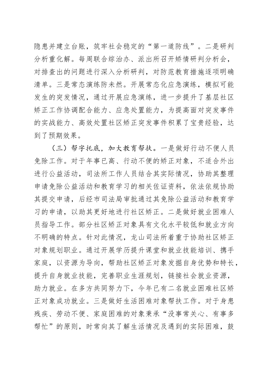 2023司法所工作总结_第2页