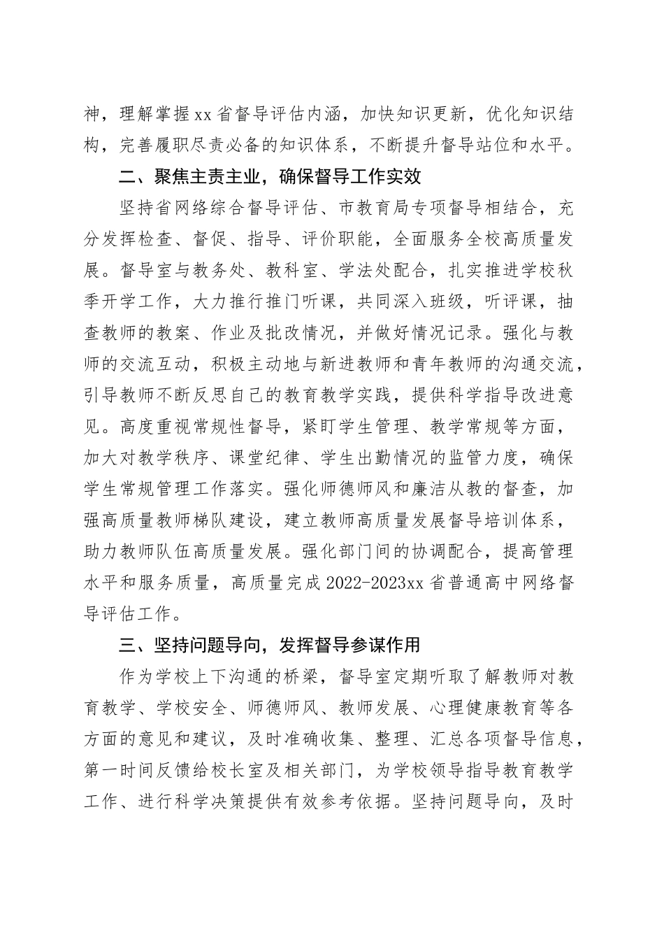 2023重点中学督导室工作总结_第2页