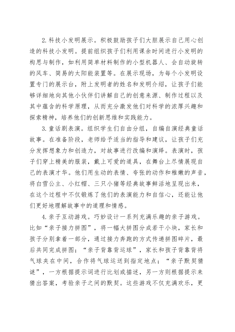 2024 年“六一儿童节”精彩活动方案_第2页