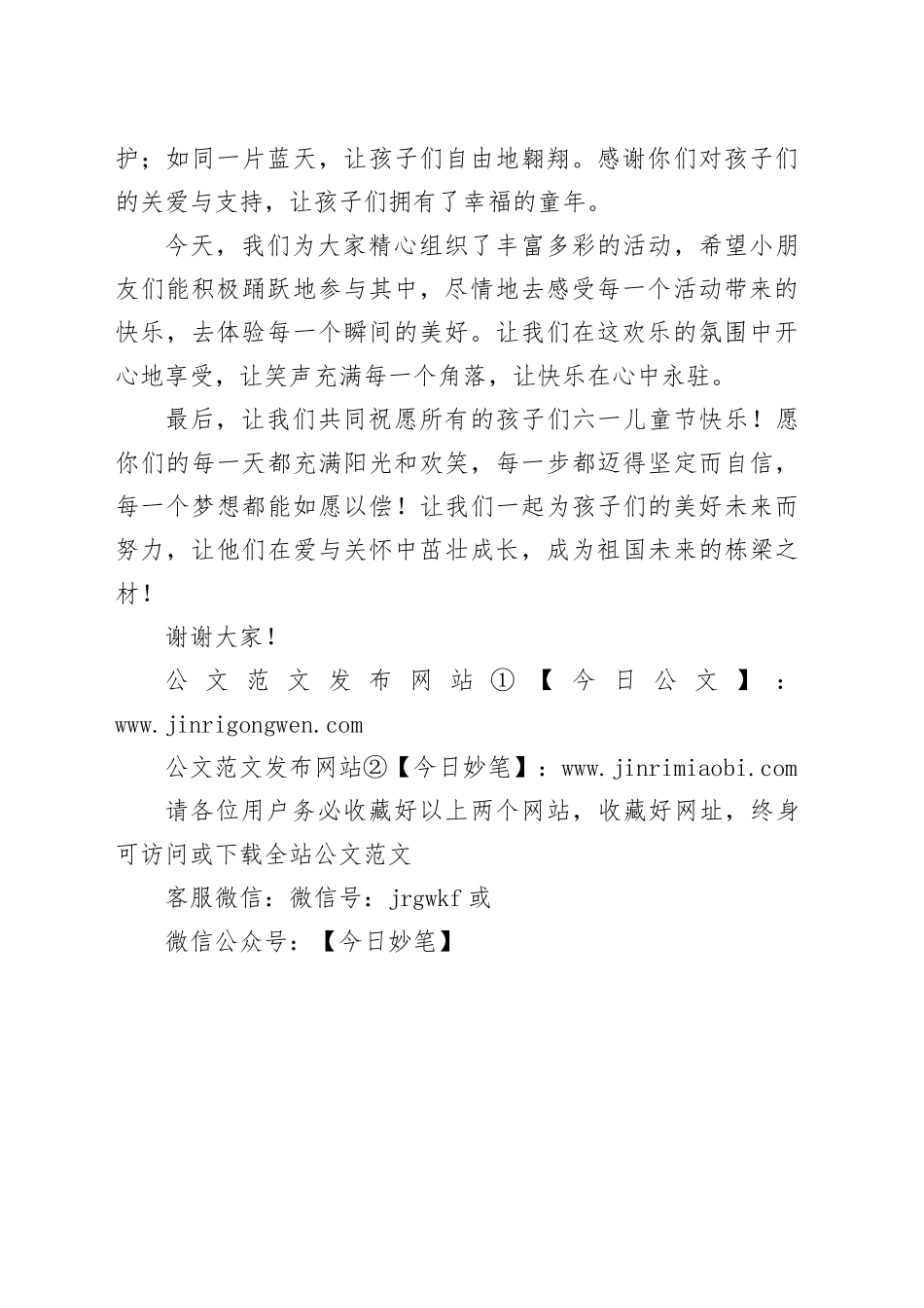 2024 年“六一儿童节”领导开场讲话稿_第2页