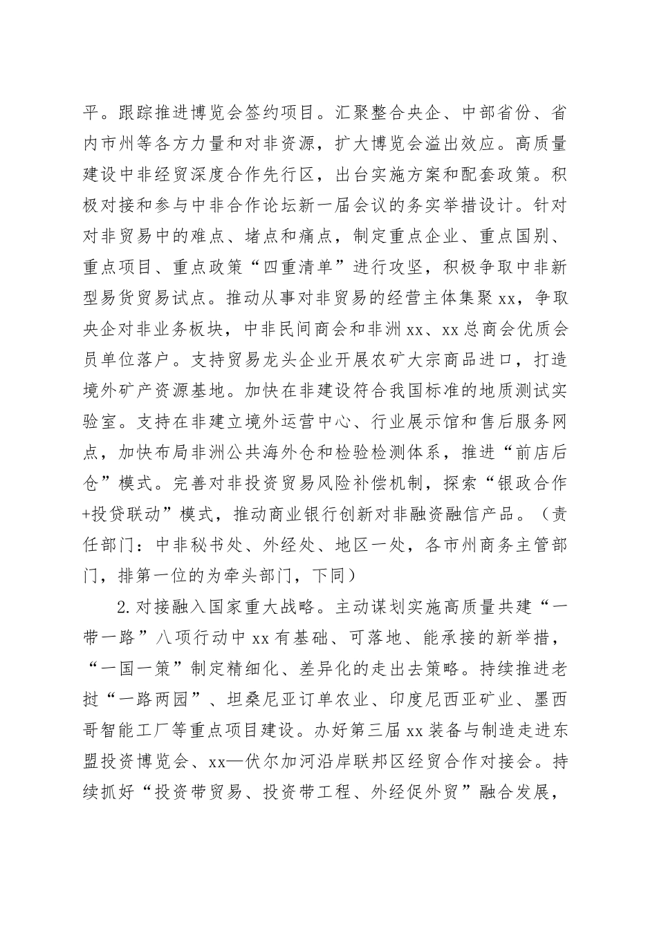 2024 年XX商务和开放型经济工作要点（20240311）_第2页