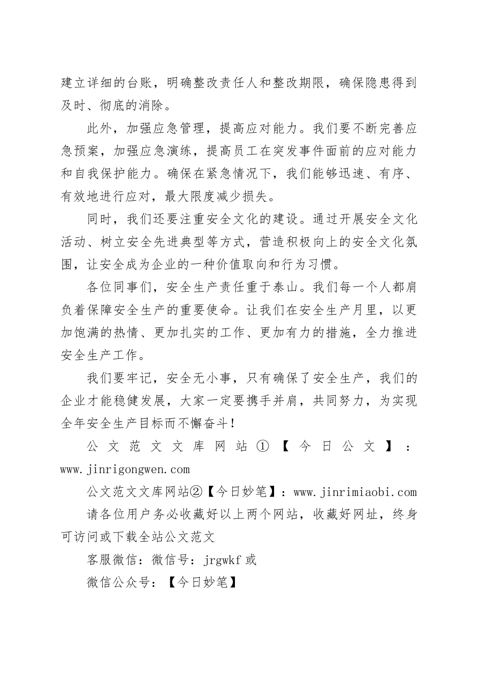 2024 年安全生产宣传月安排部署讲话_第2页