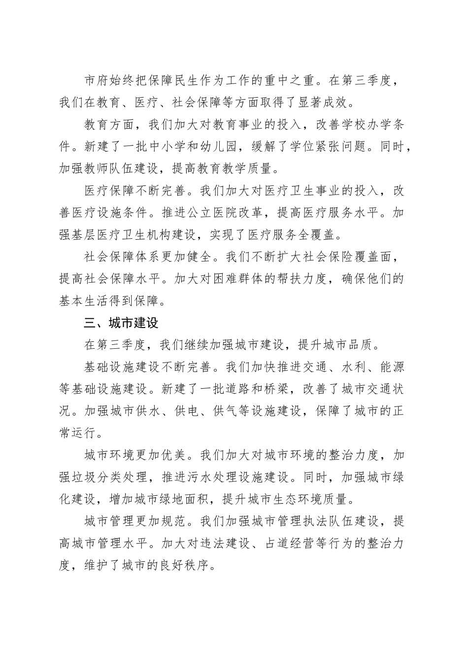 2024 年第三季度市府工作报告（向市民报告）_第2页