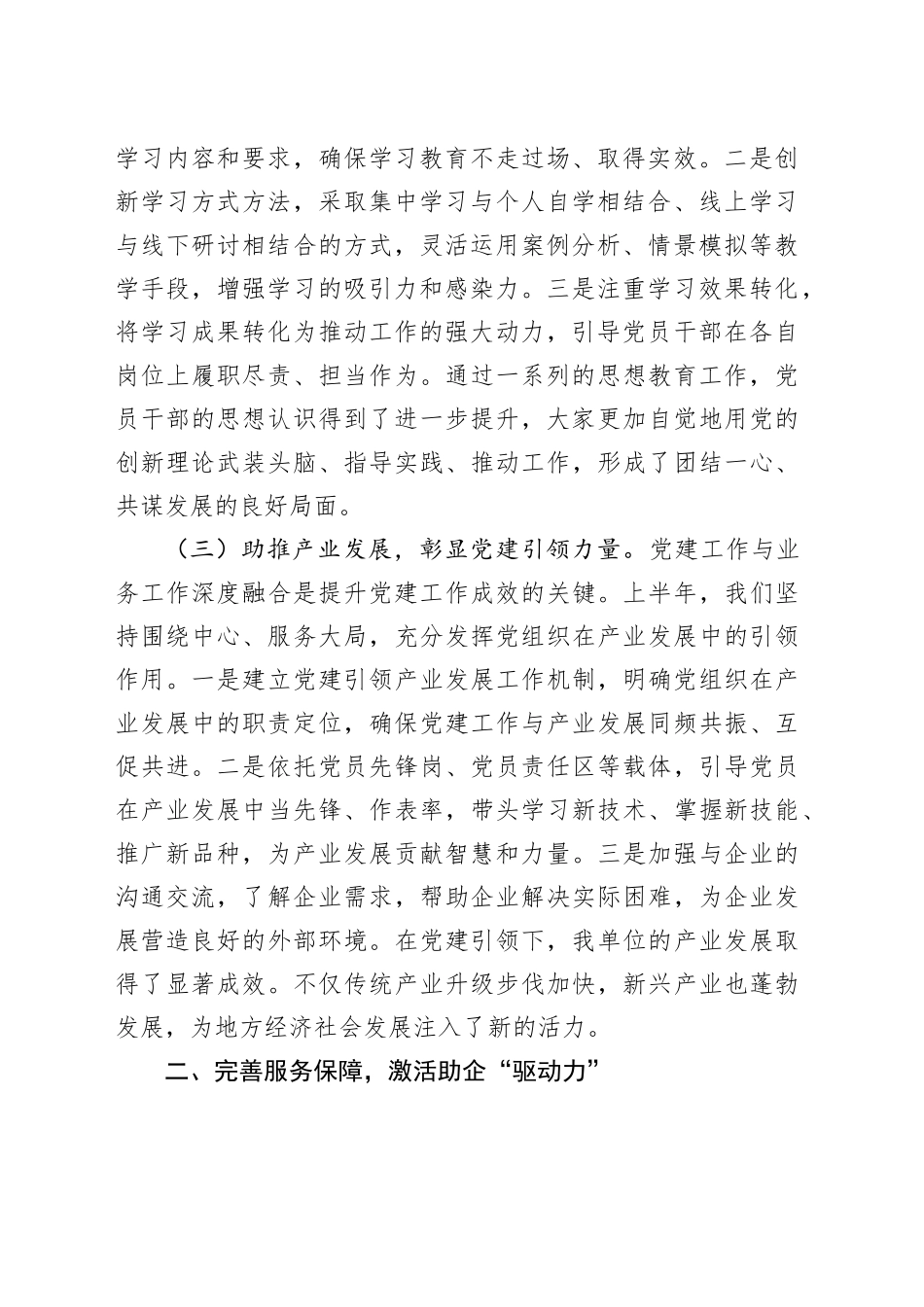 2024 年上半年推进全面从严治党工作总结_第2页