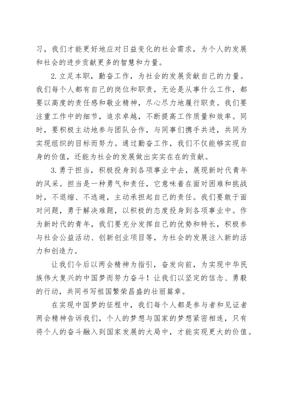 2024 年学习全国两会精神的心得体会6篇_第2页