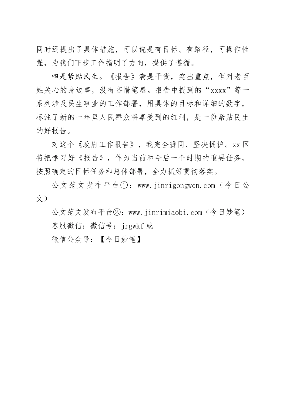 2024.2.1省两会讨论发言提纲_第2页