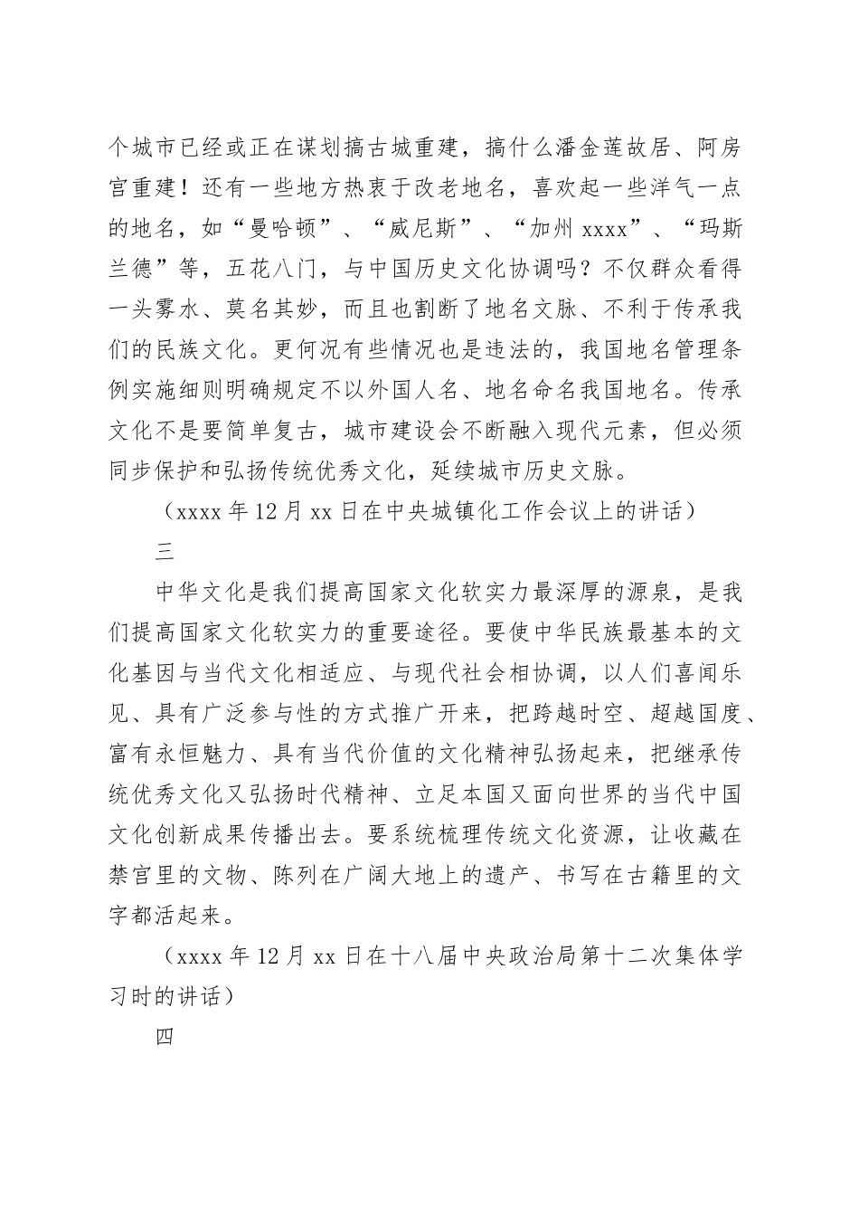 2024.5.1加强文化遗产保护传承 弘扬中华优秀传统文化_第2页