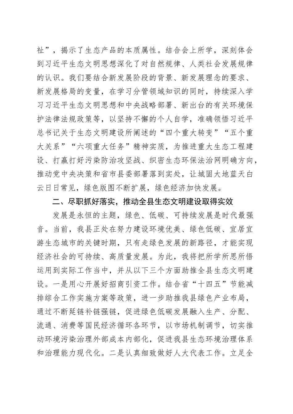 2024.5.14县委第6次理论学习中心组学习会上的交流发言材料_第2页