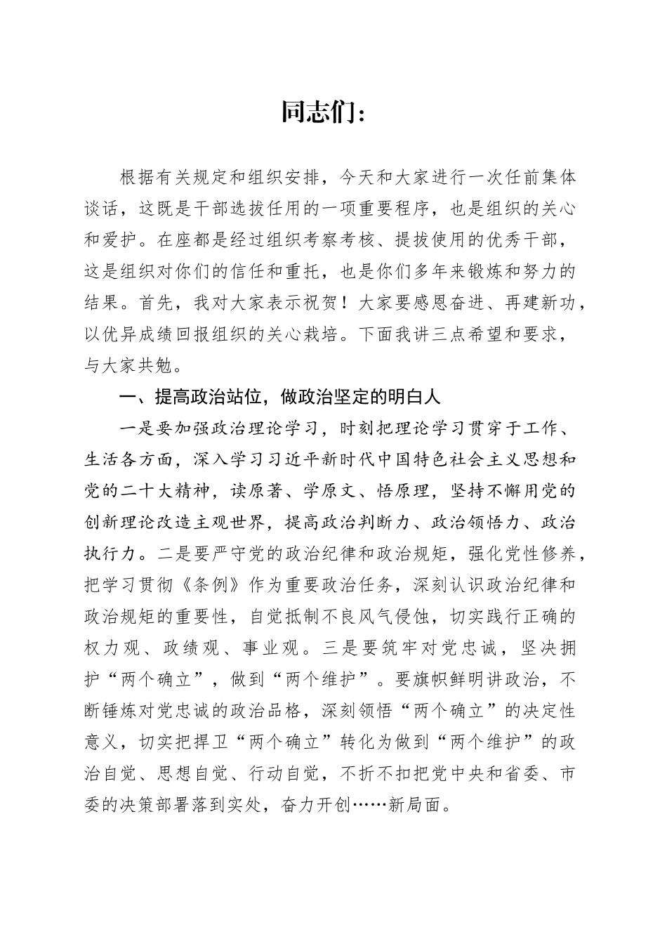 2024.06干部任前谈话讲话稿_第1页