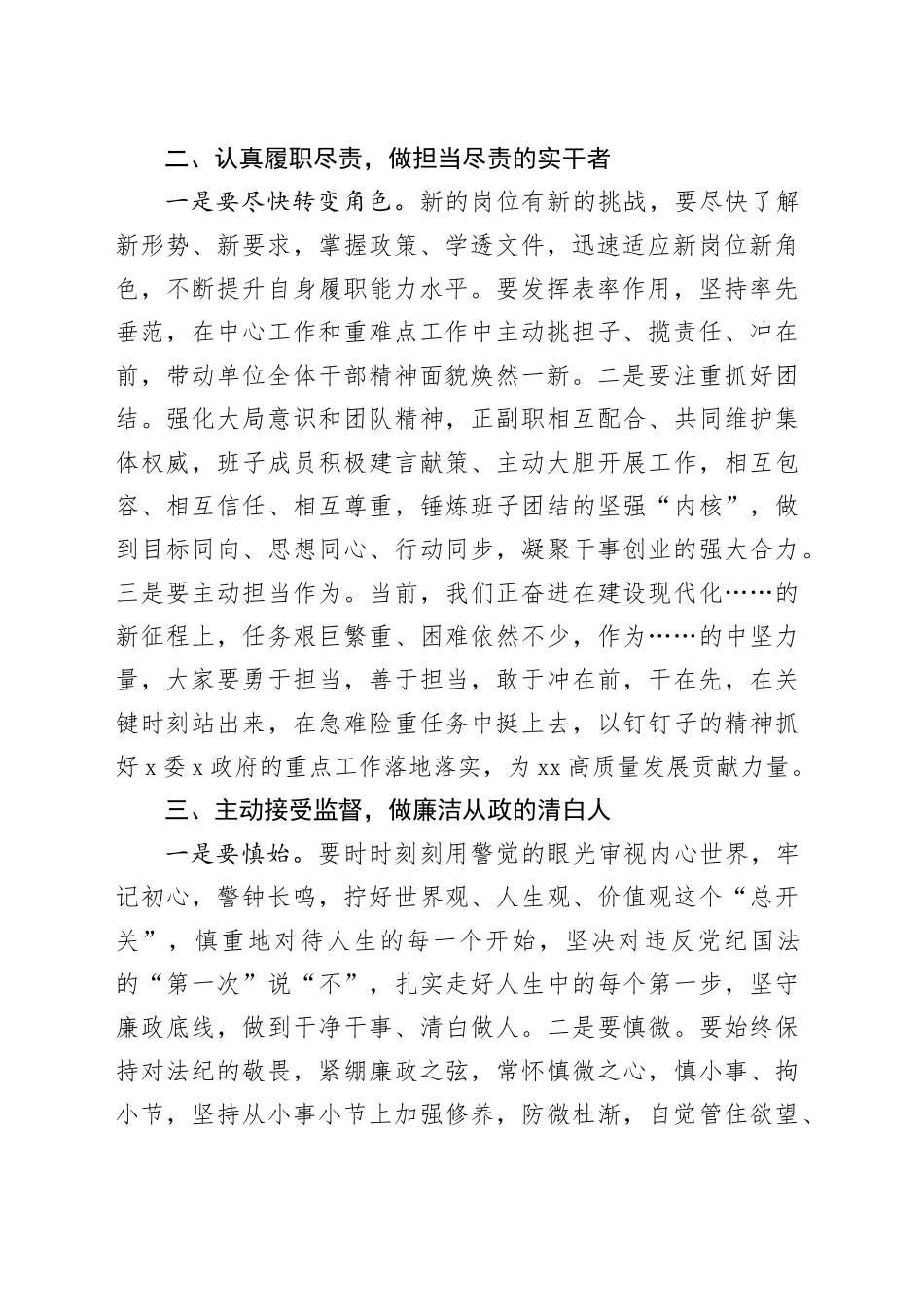 2024.06干部任前谈话讲话稿_第2页