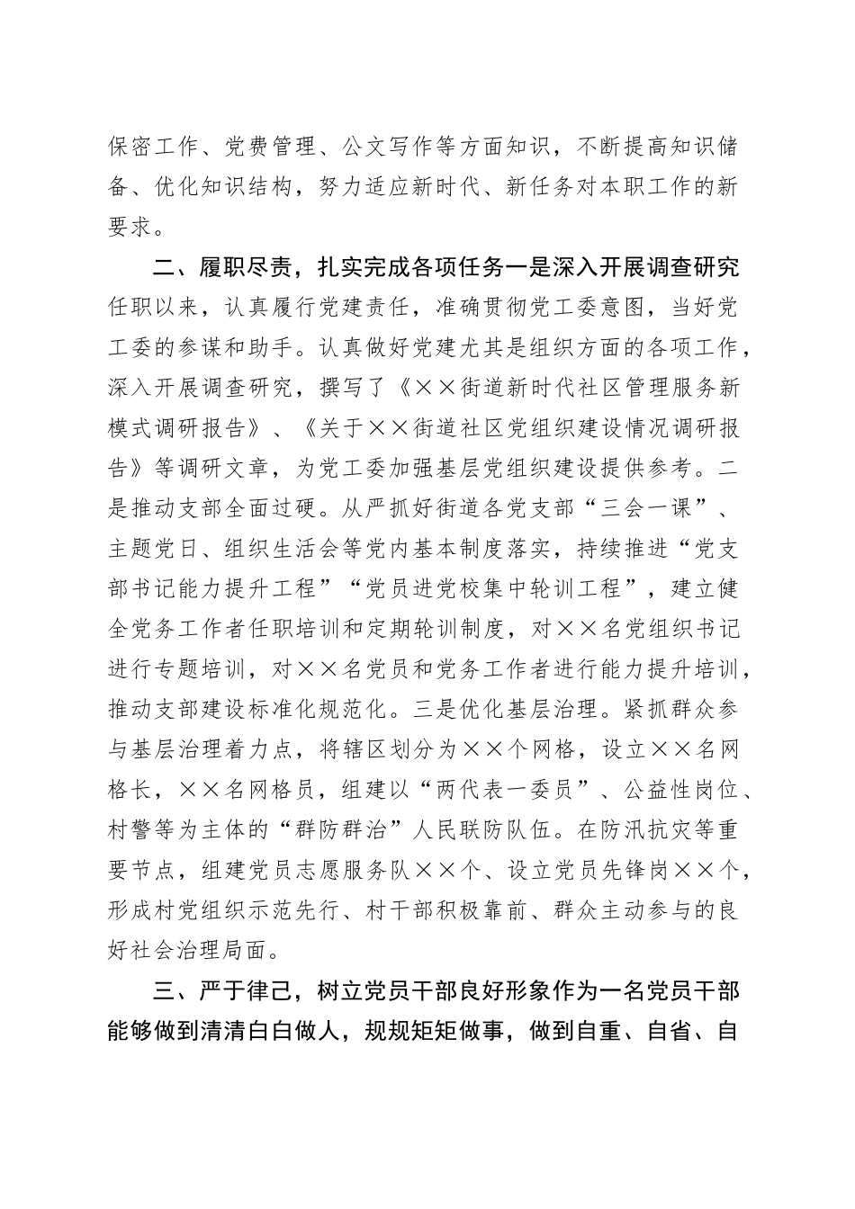 2024.06优秀党务工作者先进事迹材料_第2页