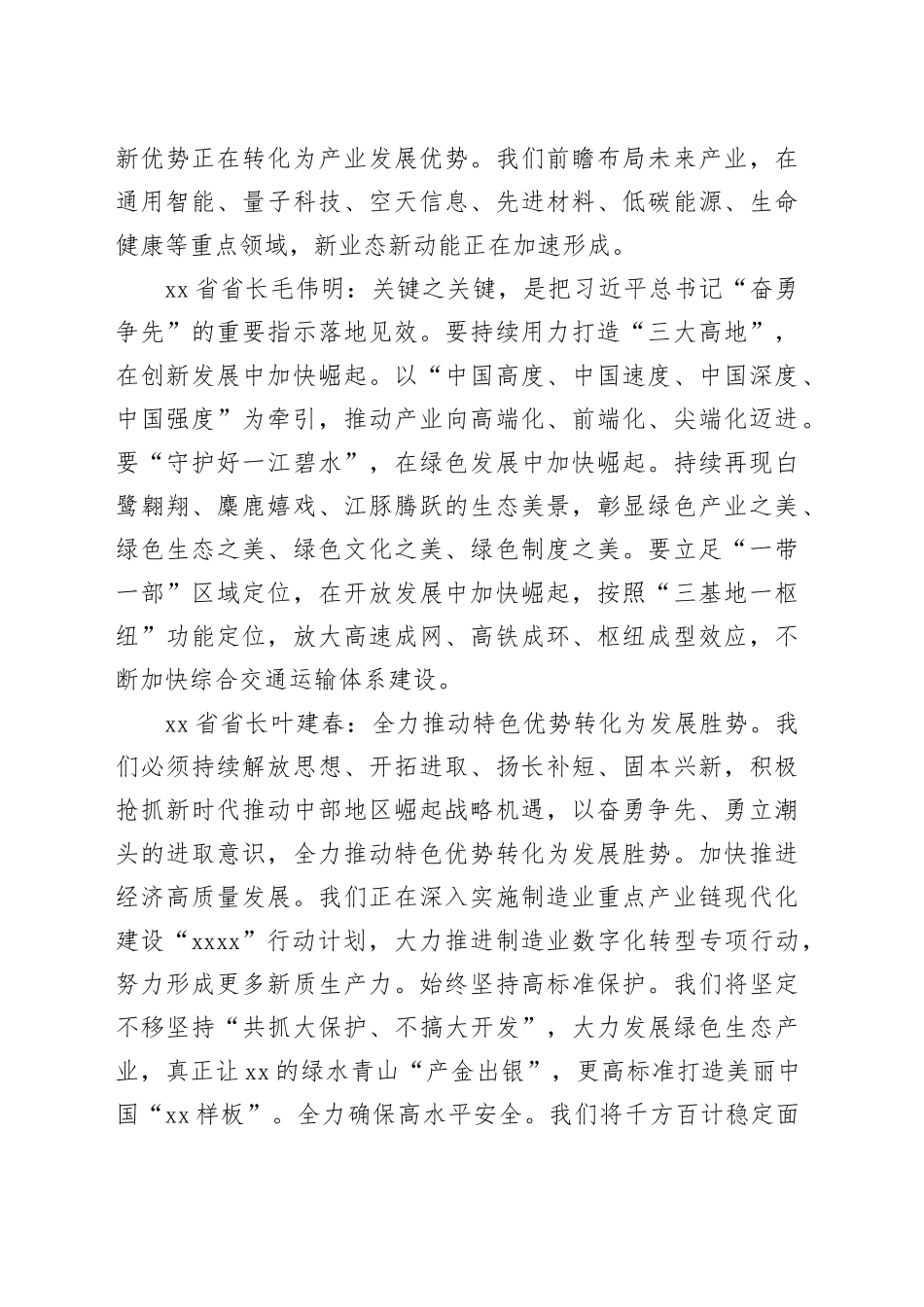 2024.6.1六省省长中部崛起对话_第2页