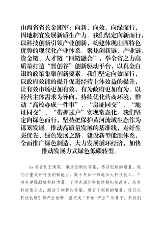 2024.6.1六省省长中部崛起对话