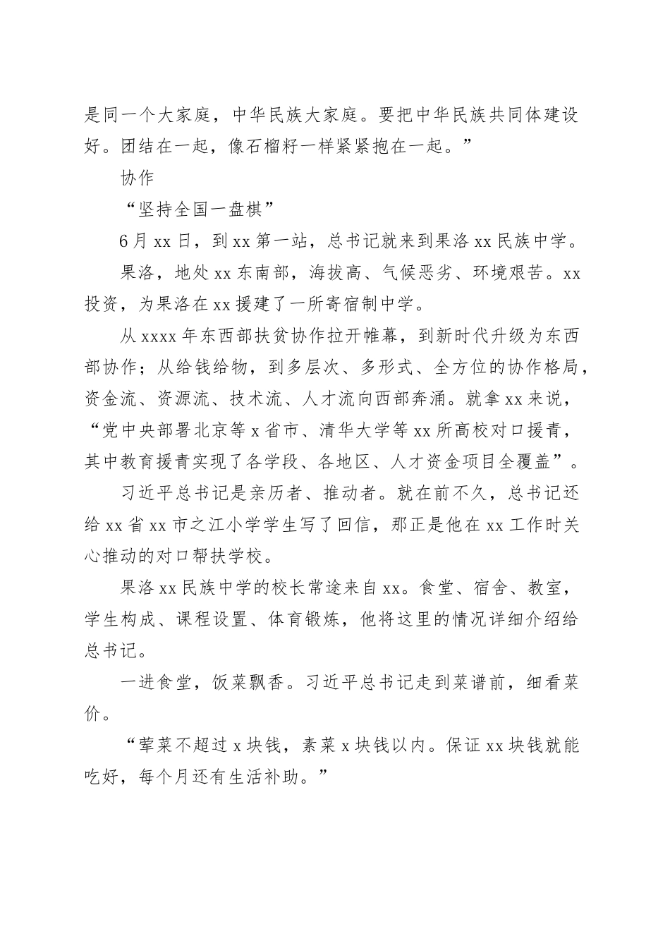 2024.6.23“五十六个民族凝聚在一起就是中华民族共同体”_第2页