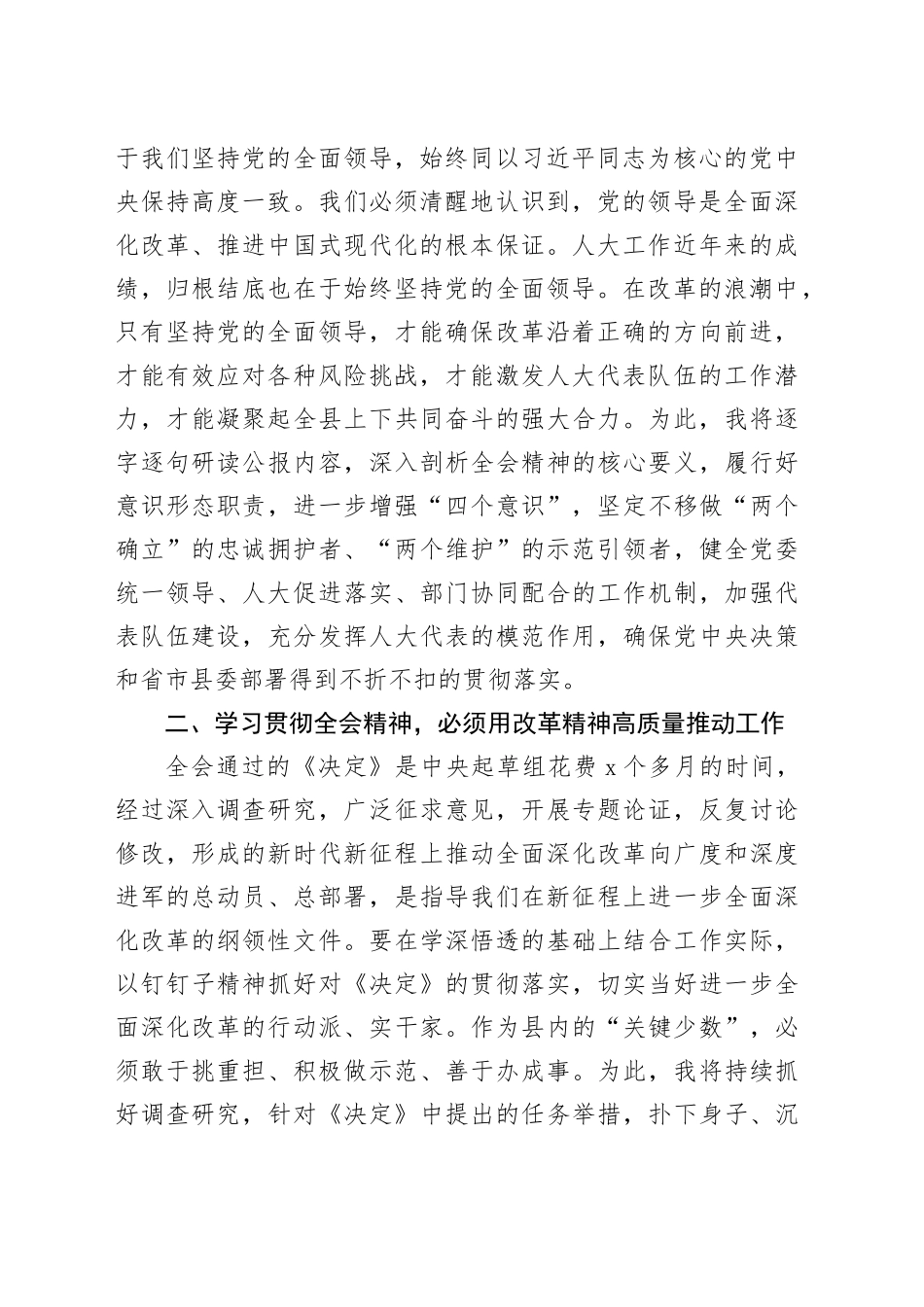 2024.7.26县委第7次理论学习中心组学习会上的交流发言材料_第2页
