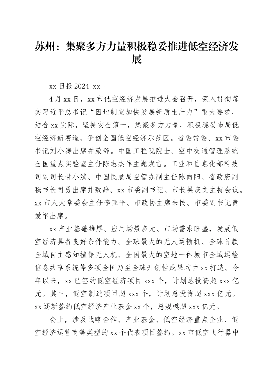 2024.低空经济有关资料_第1页