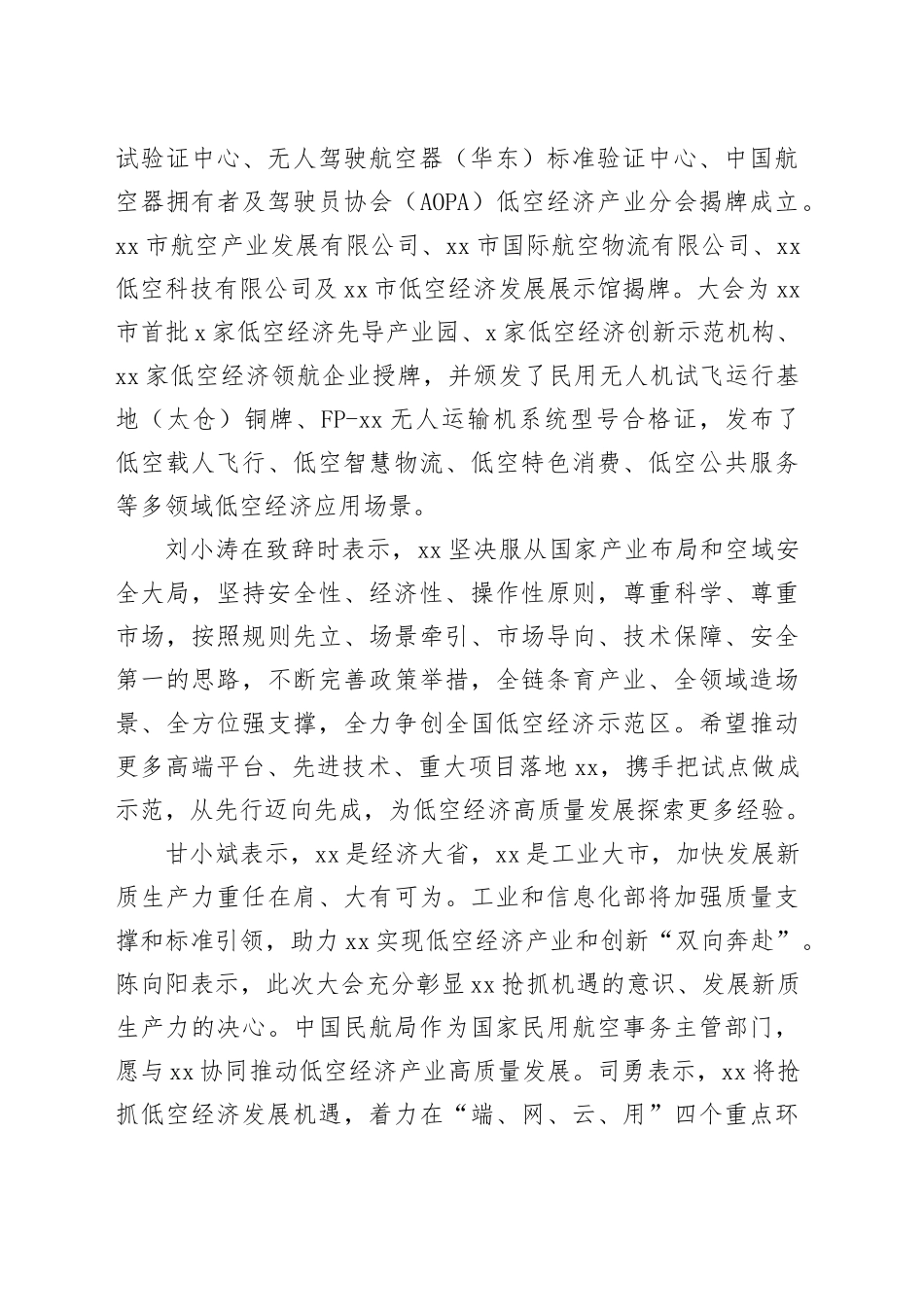 2024.低空经济有关资料_第2页