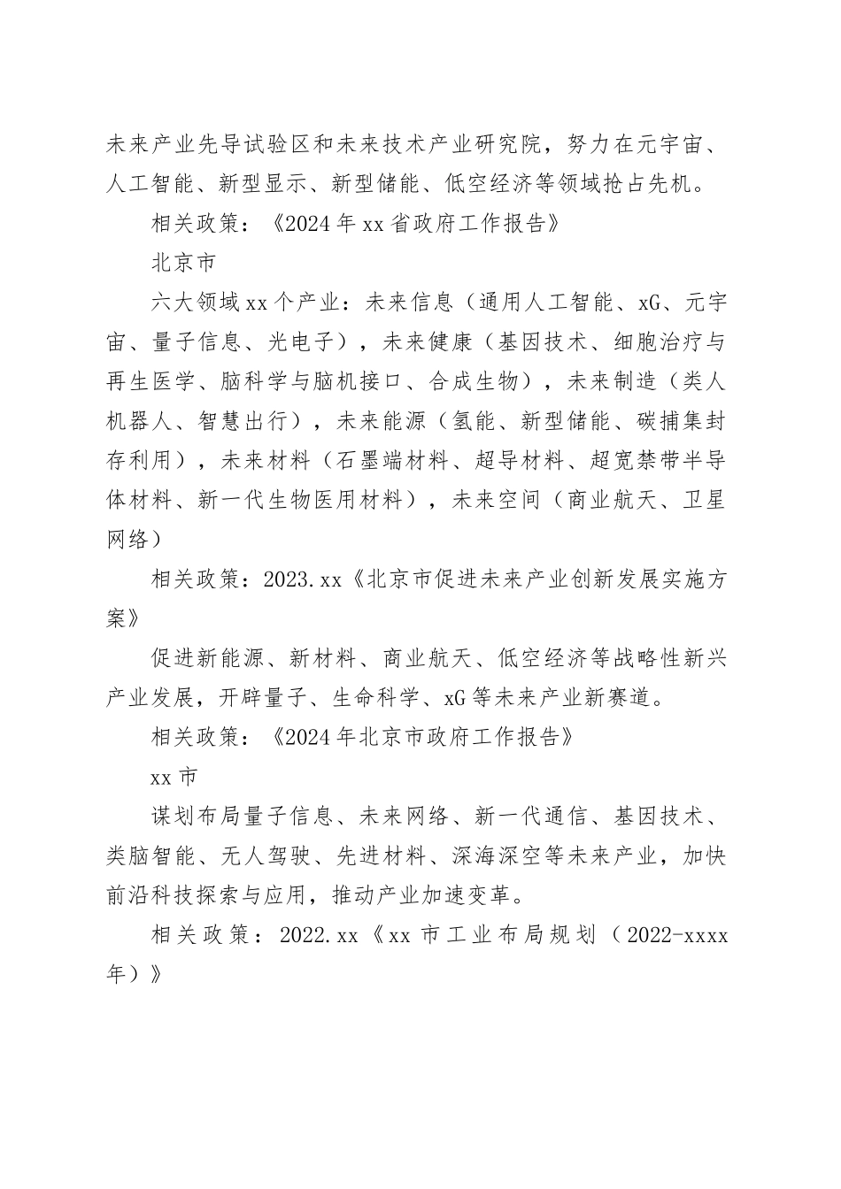 2024.新质生产力产业资料docx_第2页