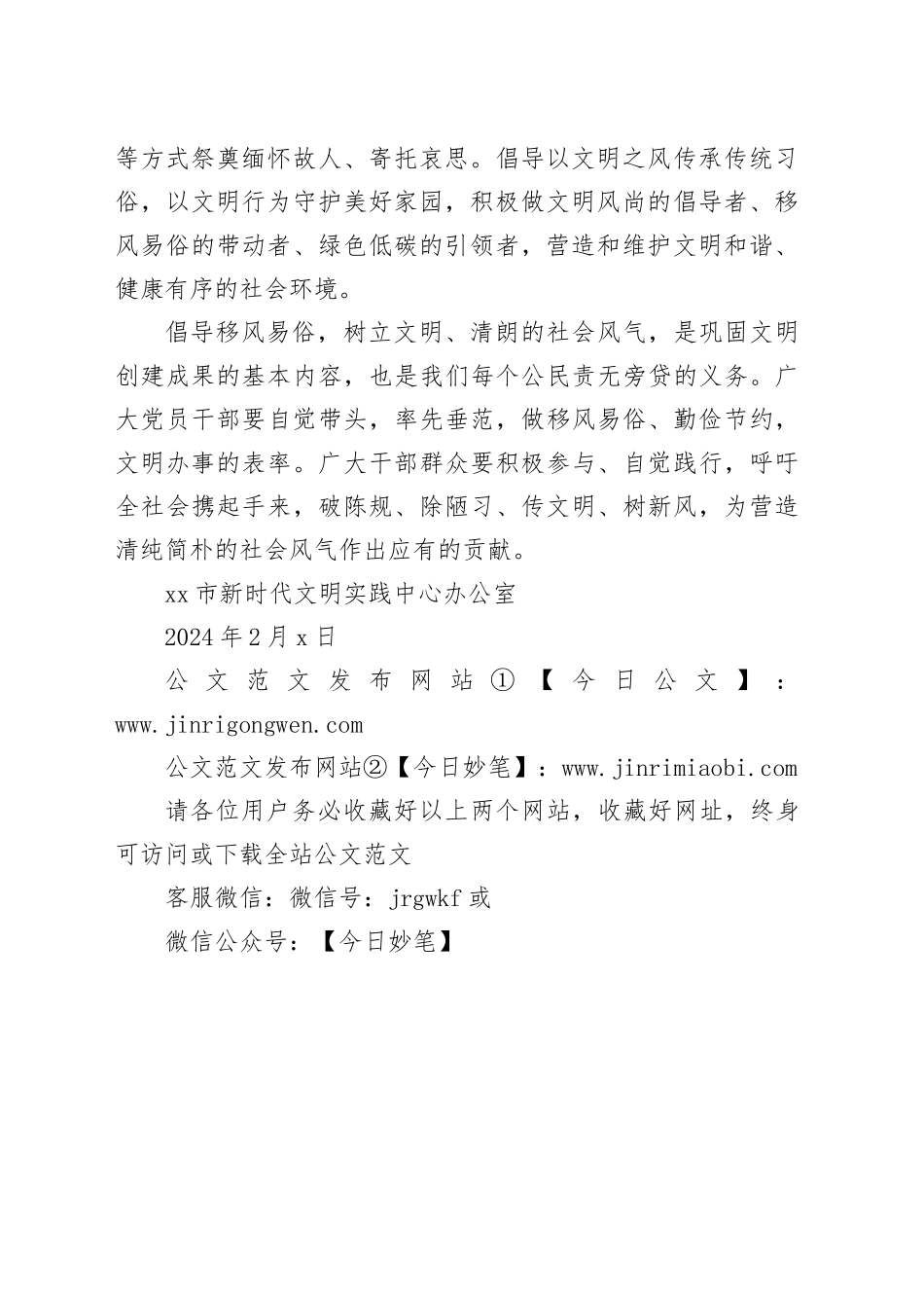 2024“文明过年”倡议书_第2页