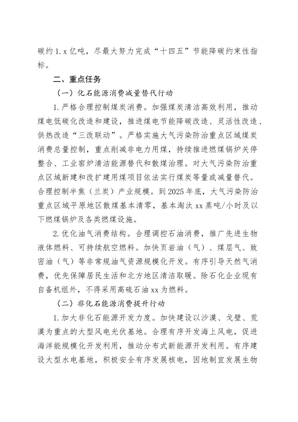 2024-2025年节能降碳行动方案_第2页
