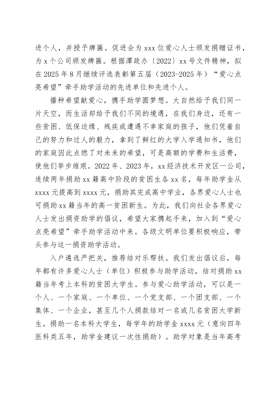 2024—2026年开展“爱心点亮希望”牵手助学活动的倡议书_第2页