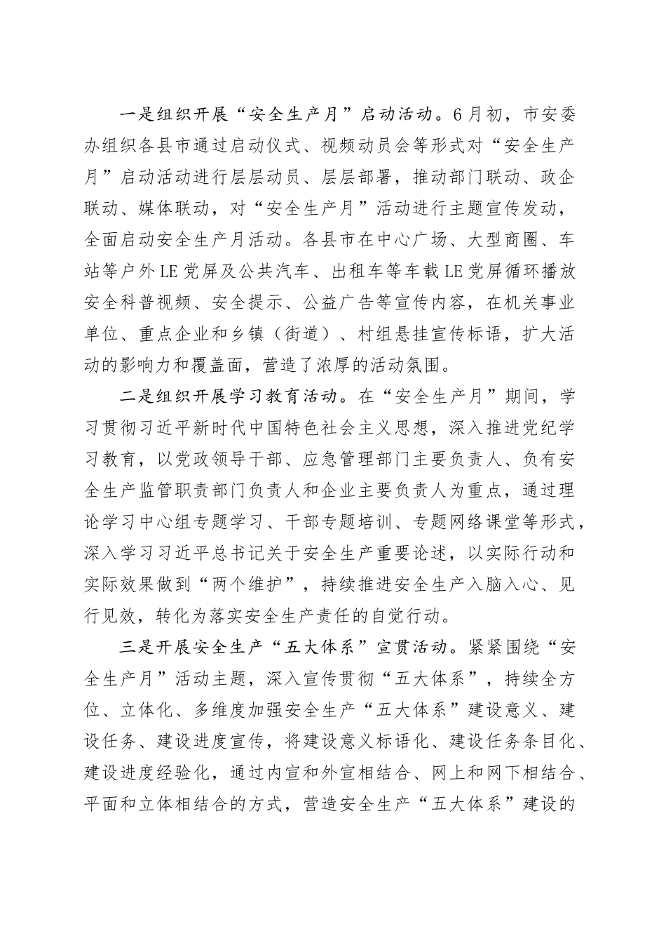 2024安全生产月总结_第2页