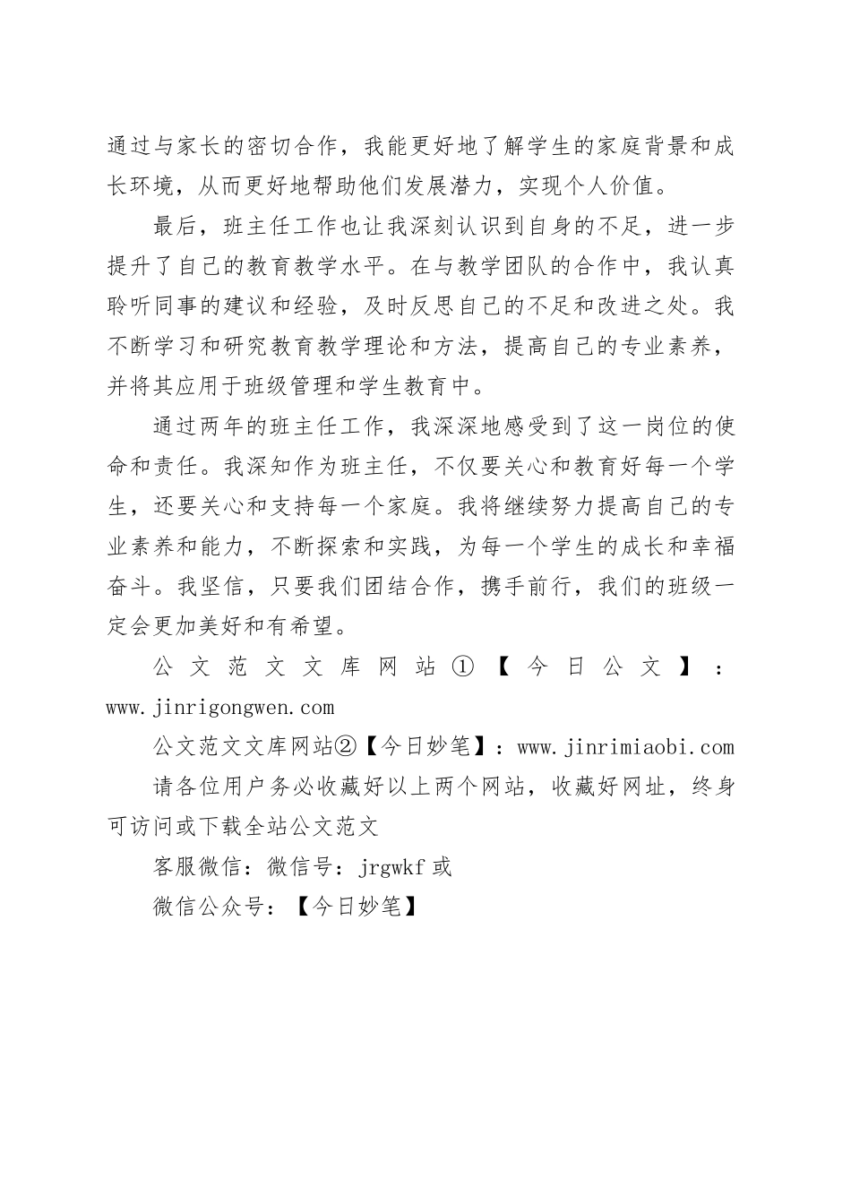 2024班主任工作实践心得体会范本_第2页