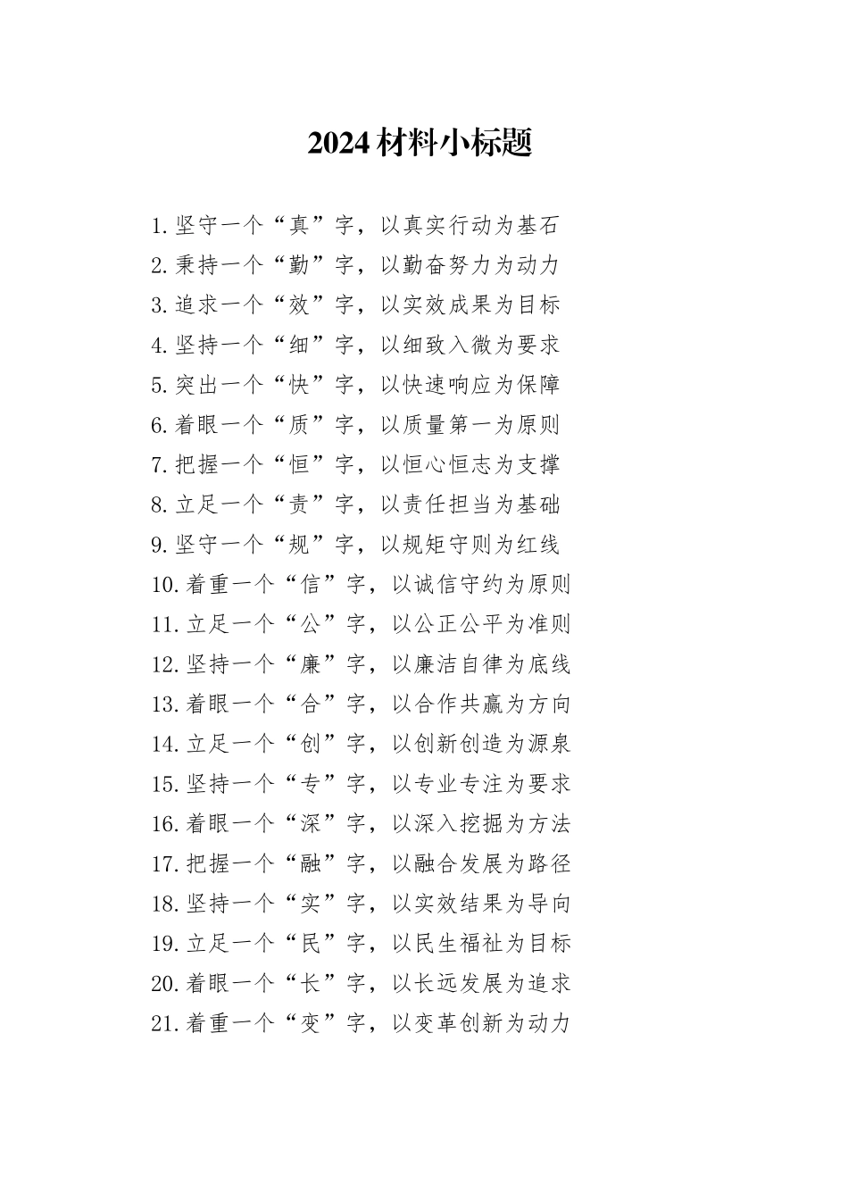 2024材料小标题_第1页
