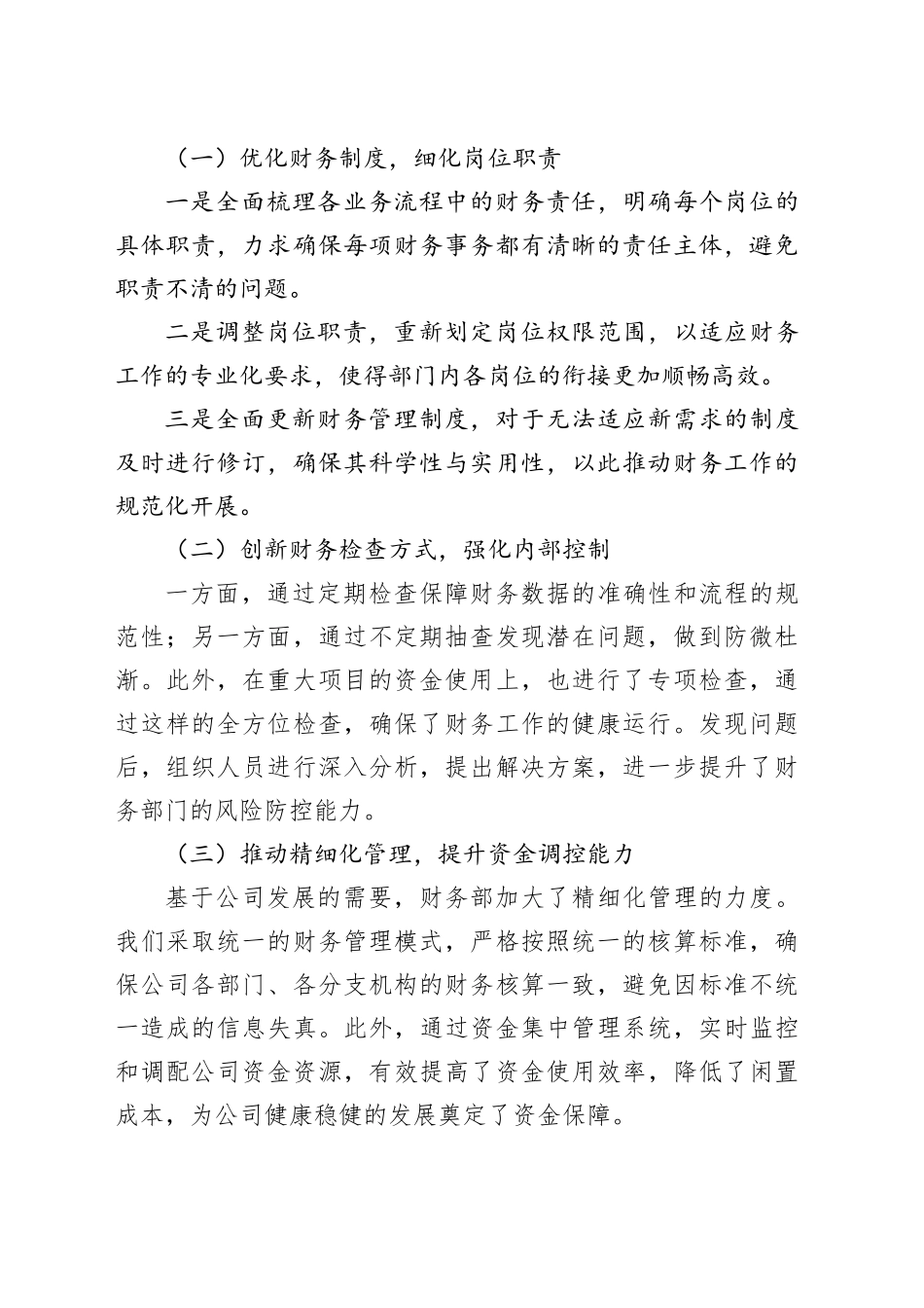 2024财务部门年度述职述廉报告_第2页