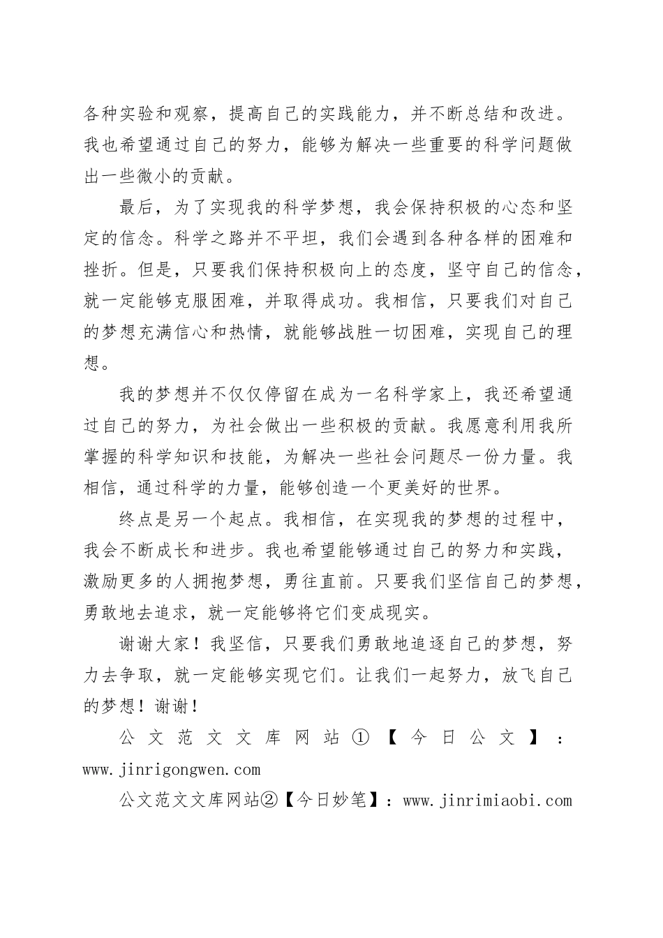 2024初中生放飞梦想演讲稿_第2页