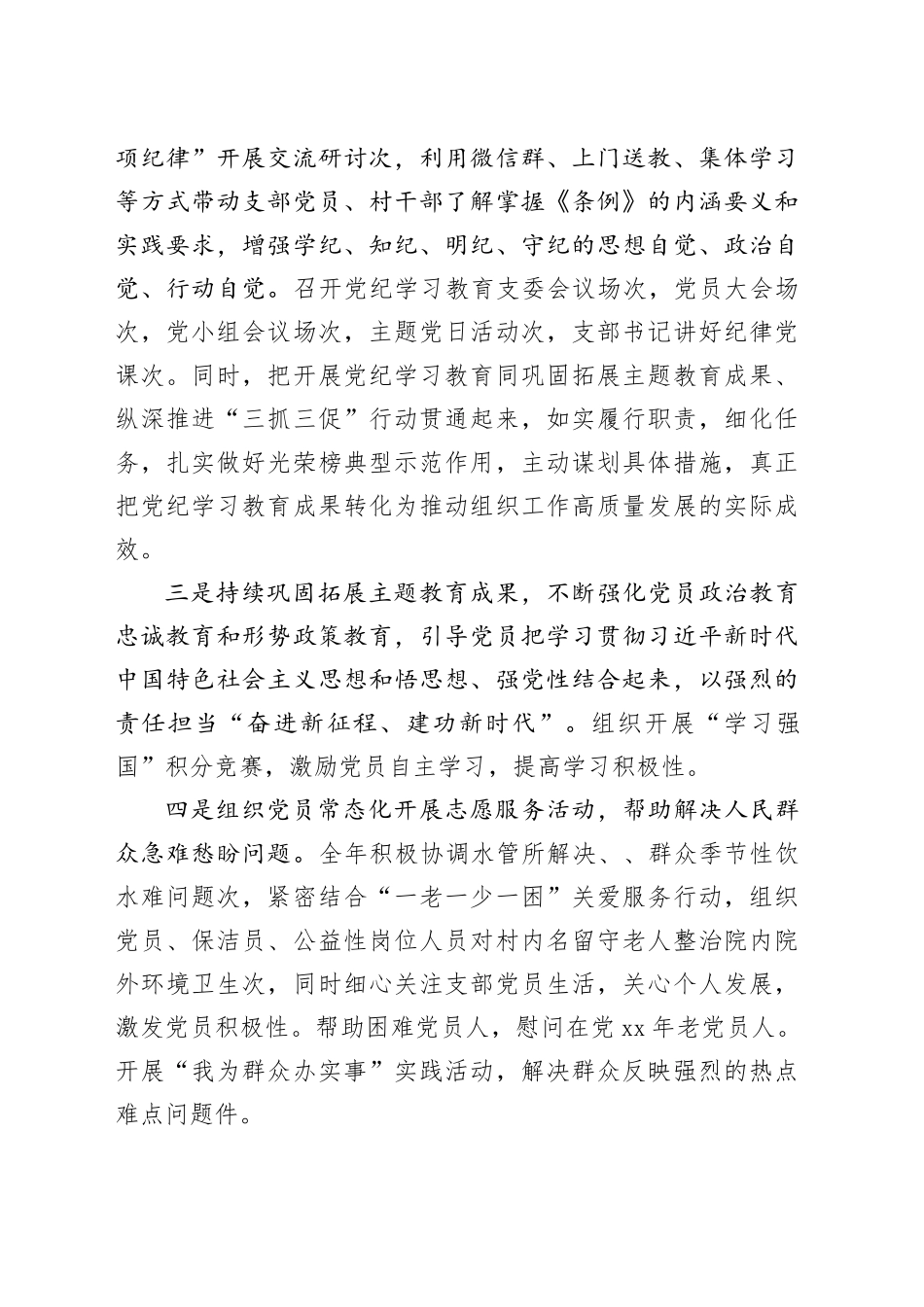 2024村（社区）党支部年工作总结_第2页