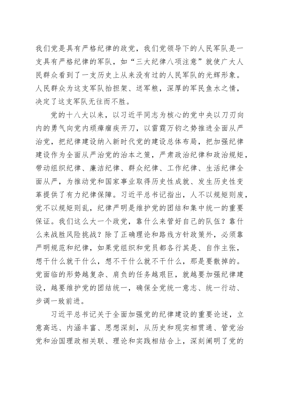 2024党的纪律建设党课讲稿_第2页