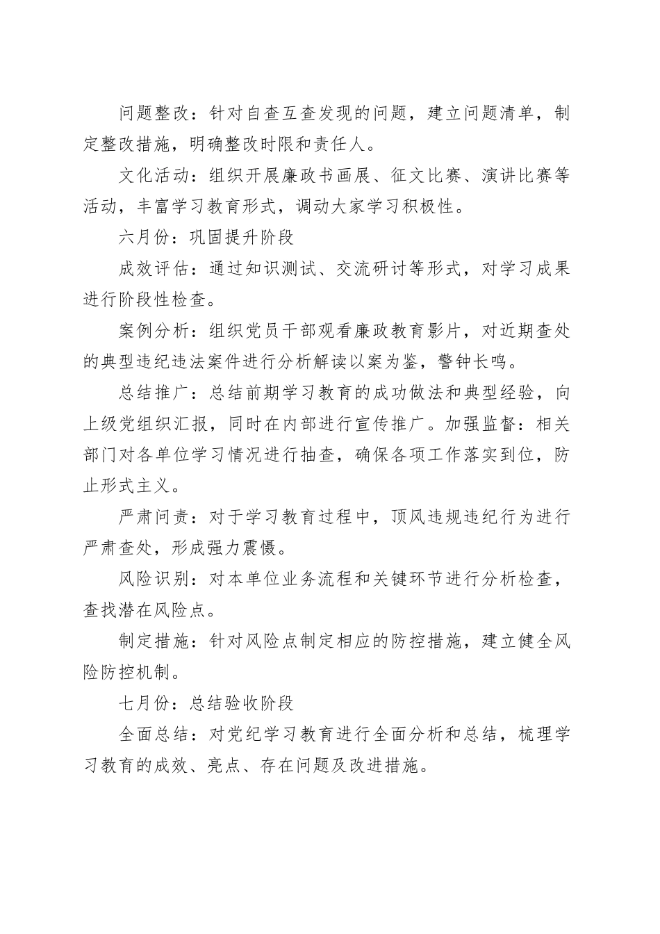 2024党纪学习教育计划_第2页