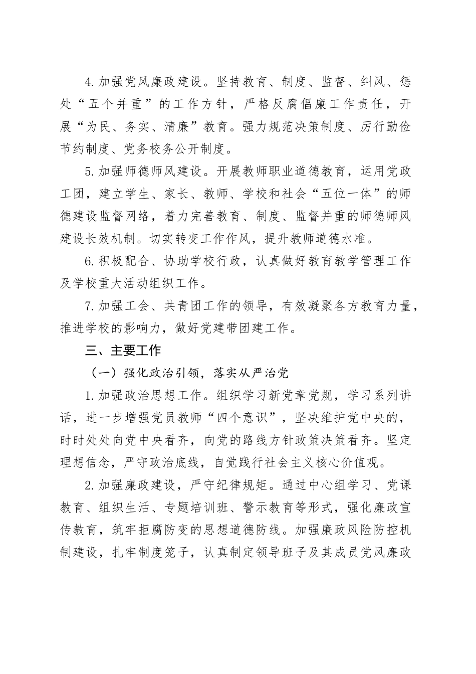 2024党建工作计划_第2页