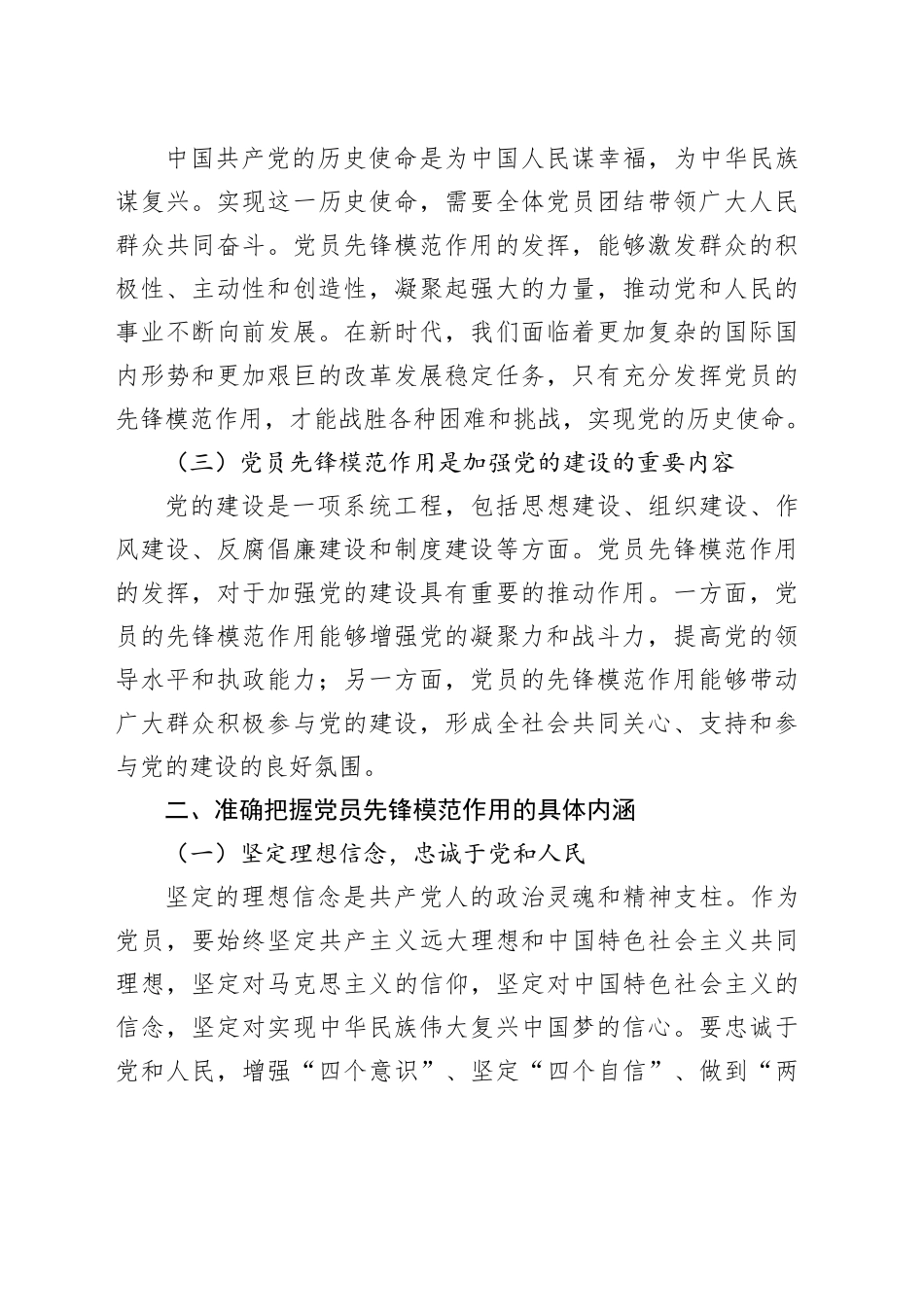 2024党课：发挥党员先锋模范作用，共创美好未来_第2页