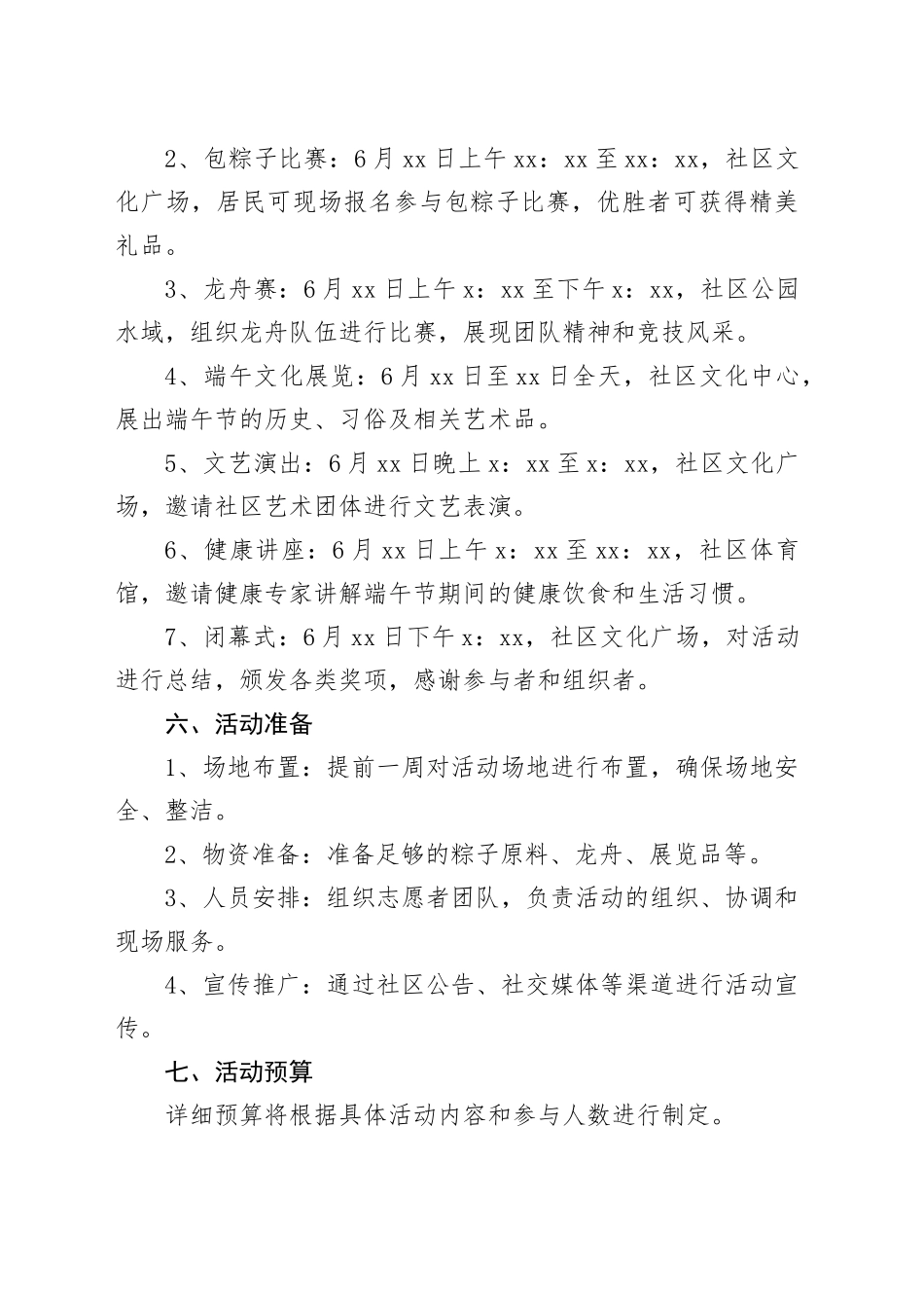 2024端午节活动策划方案_第2页