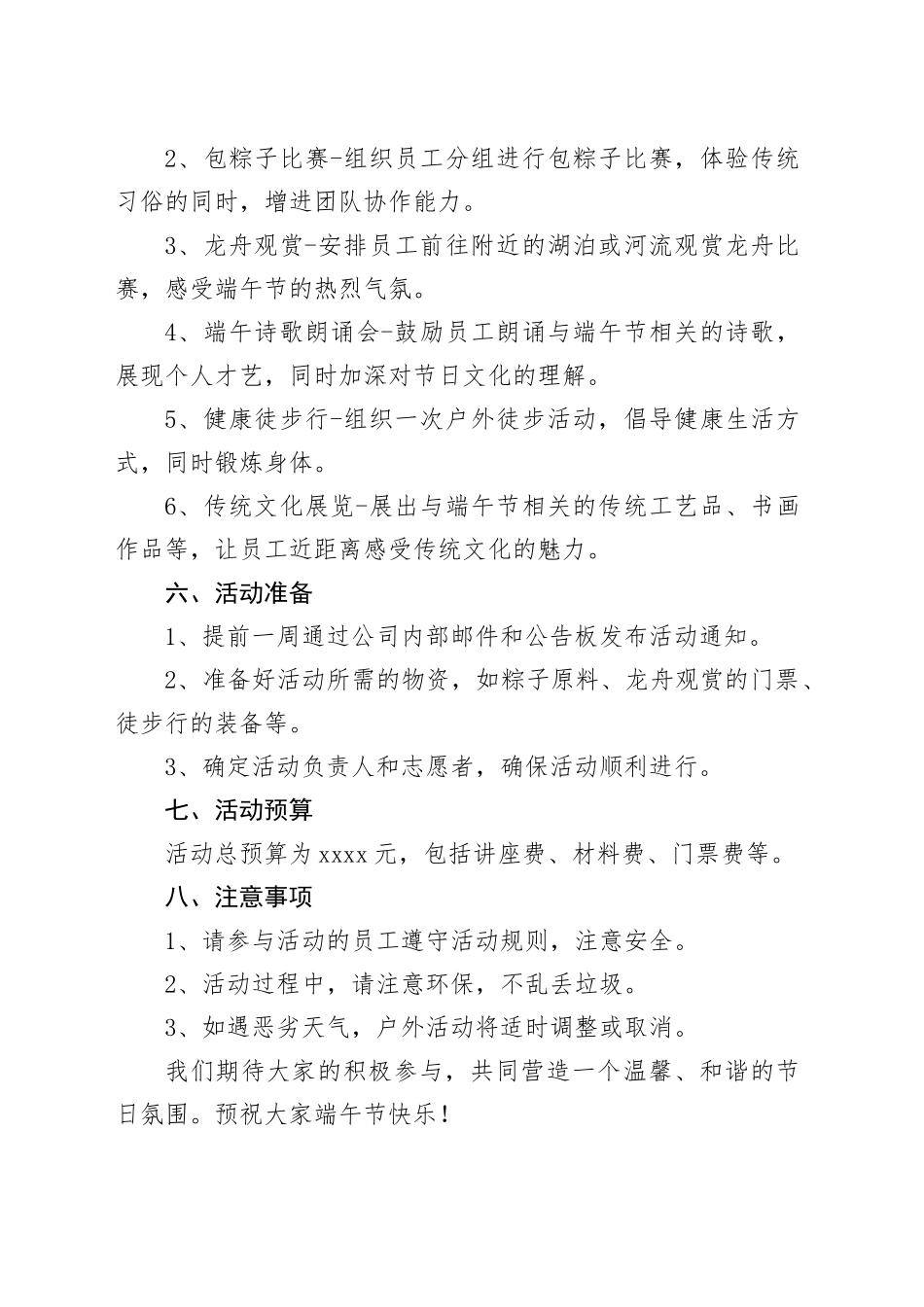 2024端午节活动方案_第2页