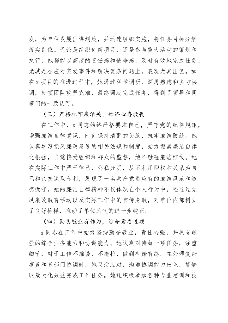 2024干部考察现实表现材料_第2页