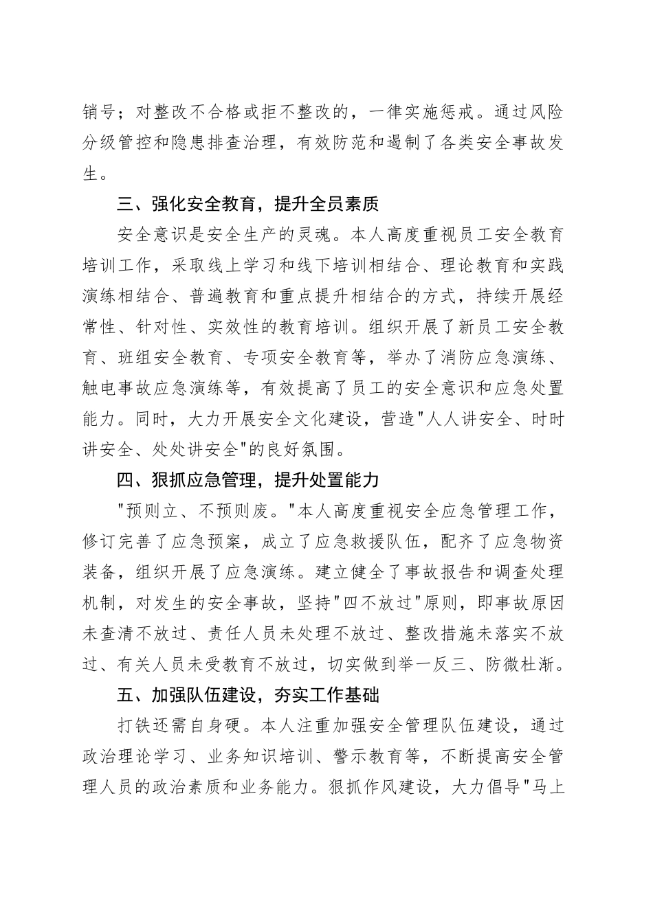 2024个人半年安全总结_第2页