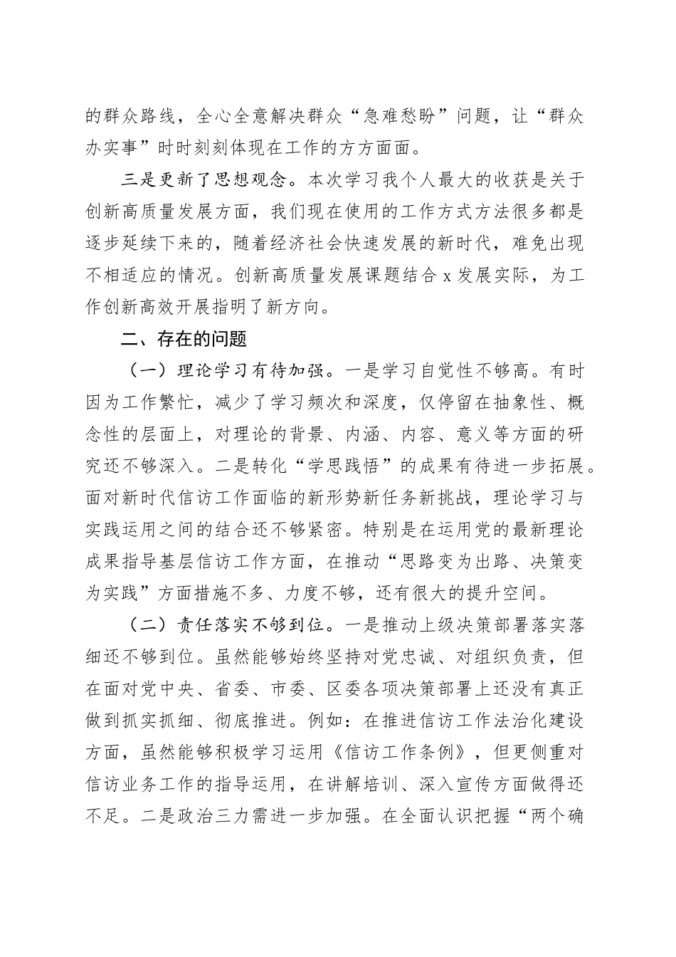 2024个人党性分析材料_第2页