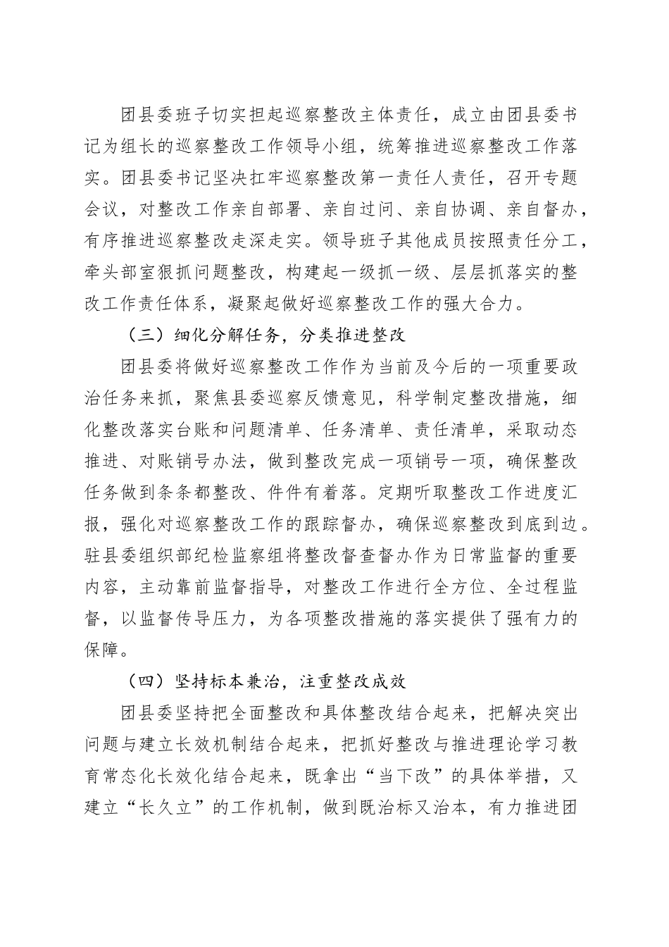 2024共青团团委巡察整改情况报告_第2页