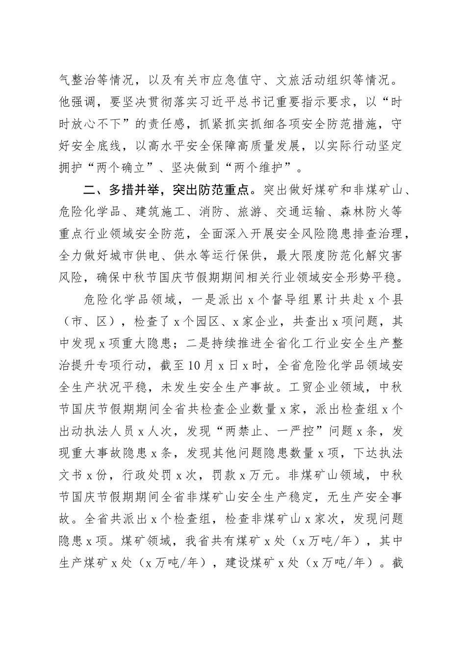 2024国庆中秋假期期间安全生产工作总结汇报_第2页