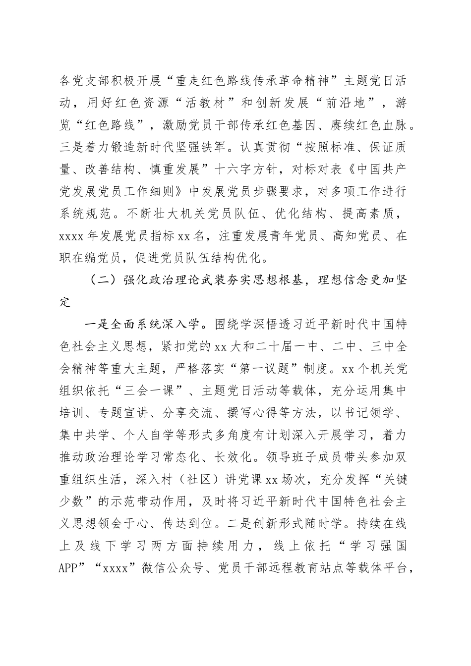 2024机关党建工作汇报_第2页