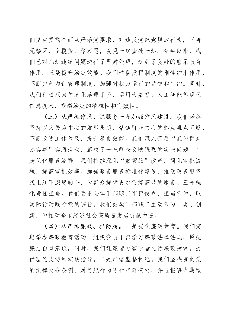 2024纪检工作座谈交流发言材料_第2页