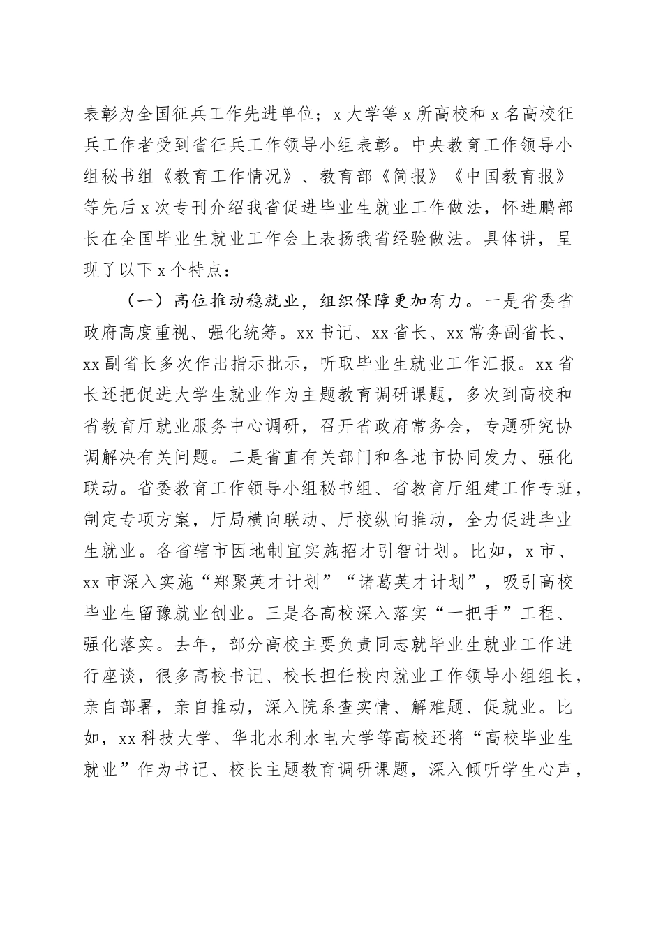 2024届全省普通高校毕业生就业创业工作视频会讲话大学20240426_第2页
