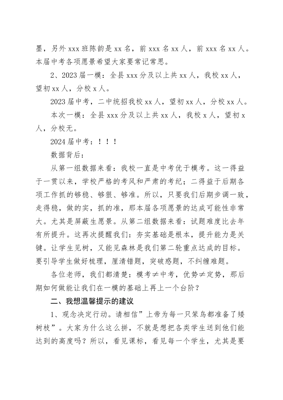 2024届一模考试成绩分析会上的讲话_第2页