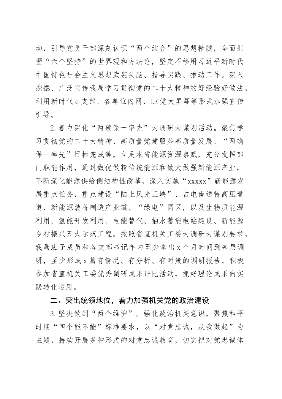 2024局党建工作要点_第2页