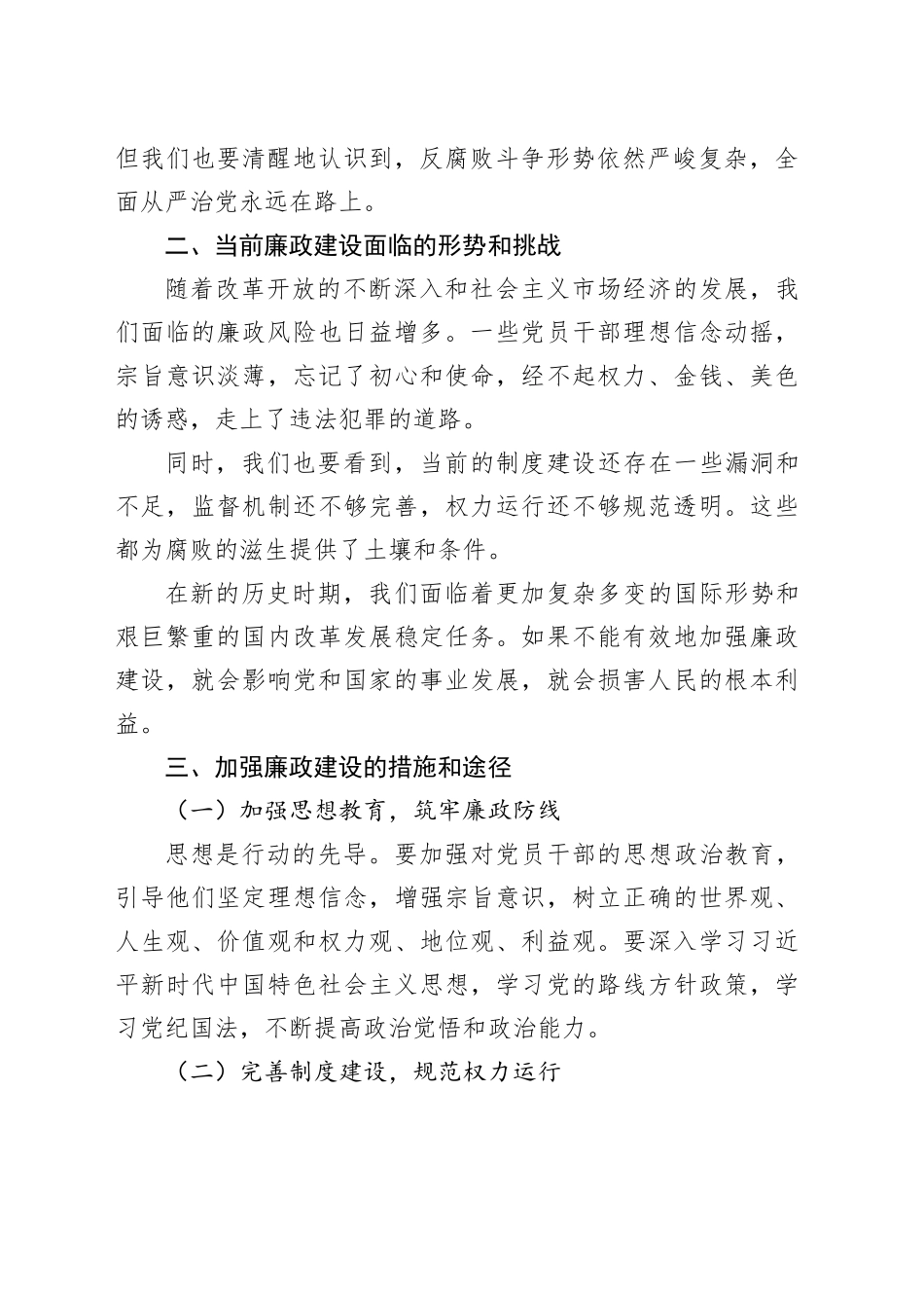 2024廉政教育专题党课讲稿_第2页